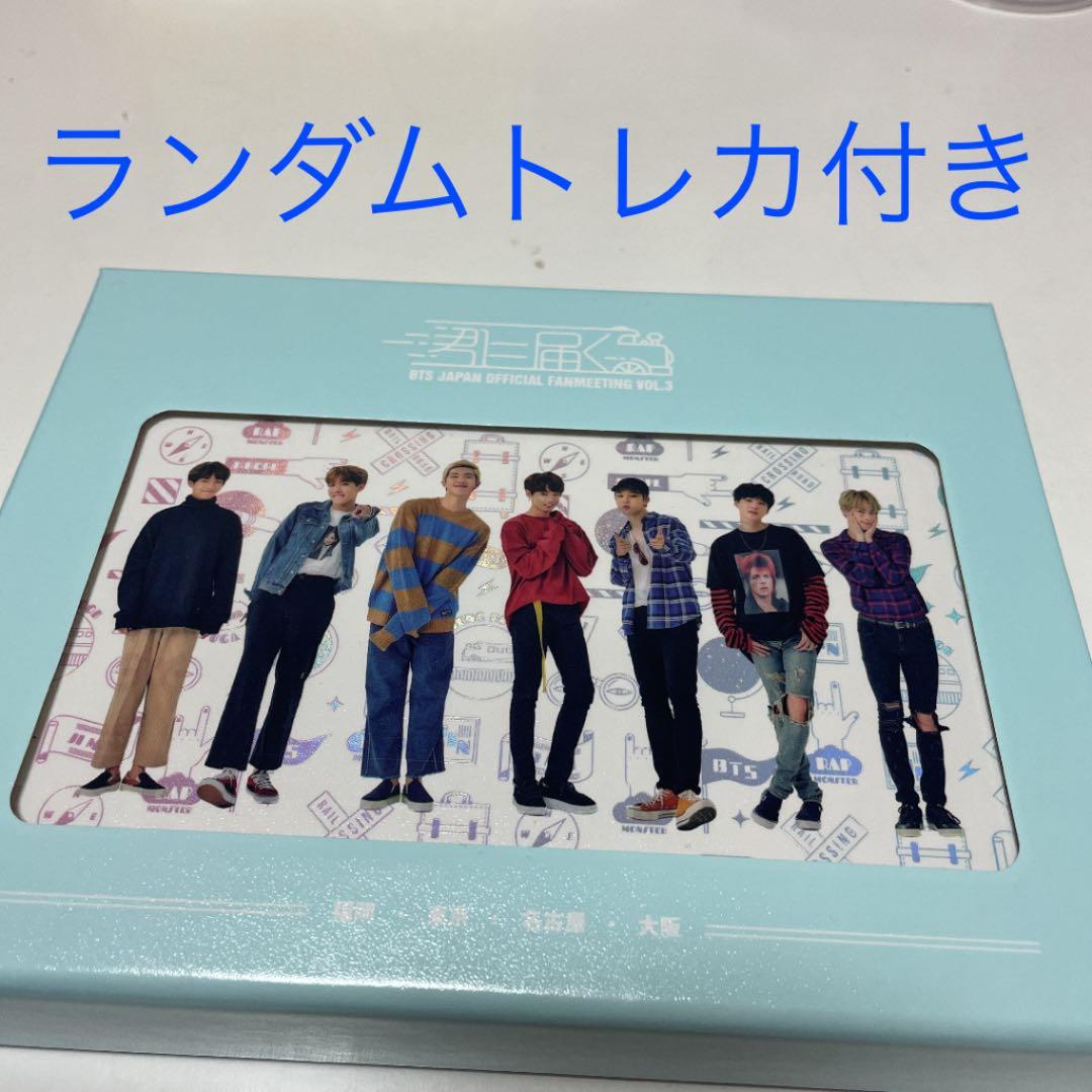 BTS 君に届く DVD fan meeting vol3