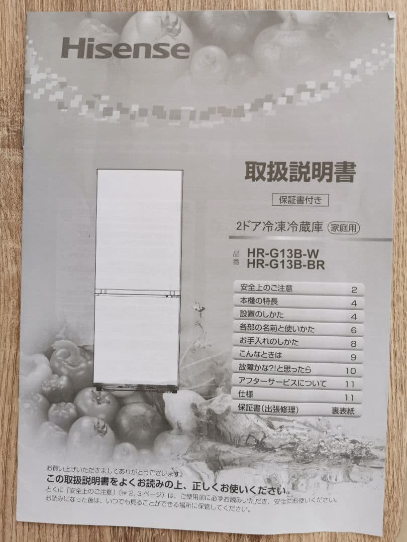 Hisense ノンフロン冷凍庫 HR-G13B-BR