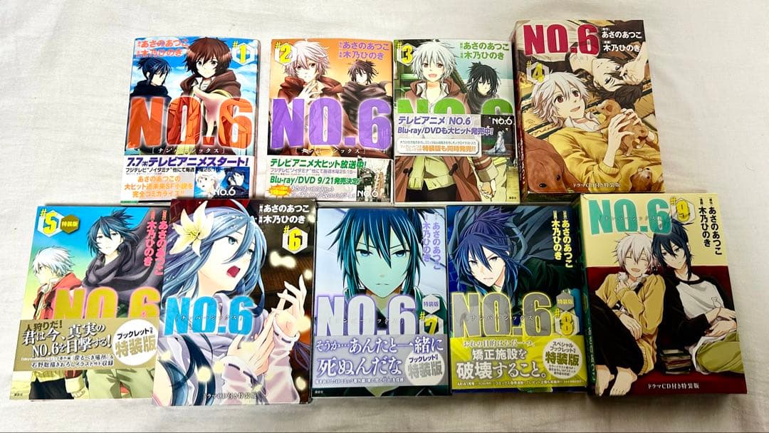 NO.6 全巻セット 特典小冊子付き