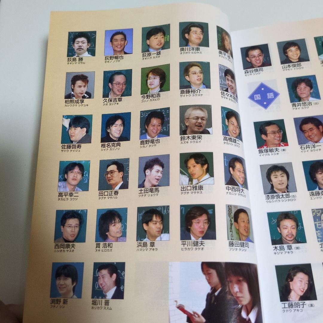 代々木ゼミナール代ゼミ冬期直前講習会パンフレット富田一彦仲本浩喜吉野敬介送料込み