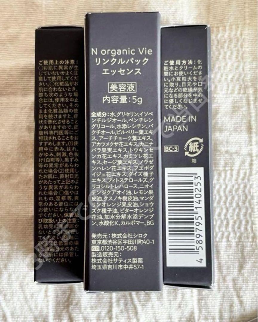 かるな　5g×15本 リンクルパックエッセンス ミニ