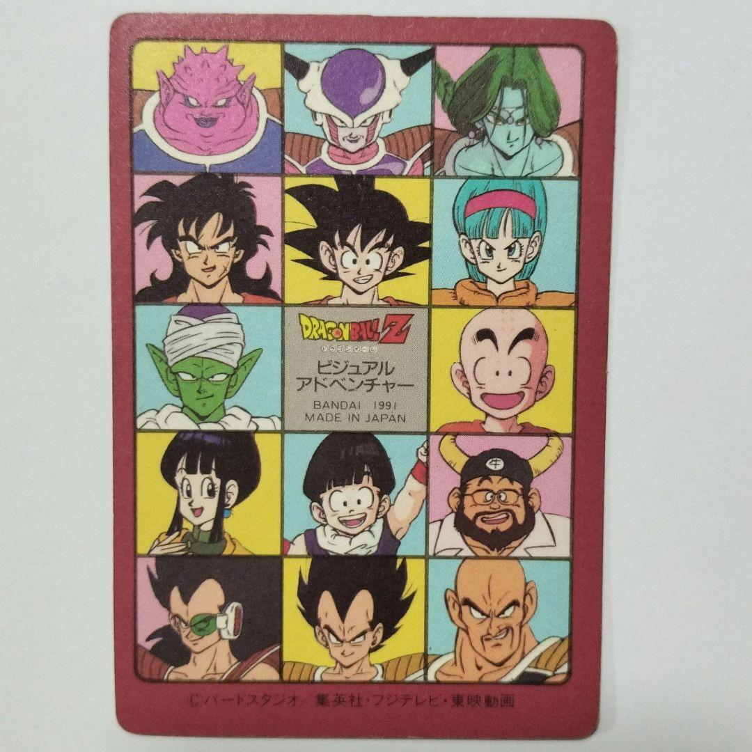 ドラゴンボール　カードダス　ビジュアルアドベンチャー　④森の中での出来事　孫悟飯