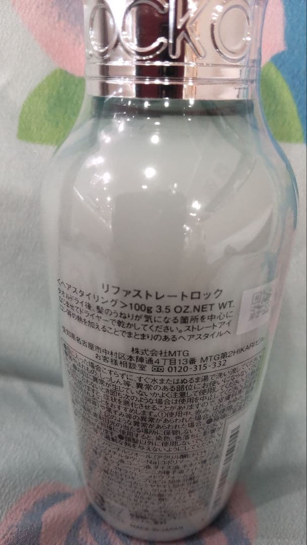 新品未使用品 リファストレートロック 3本セット