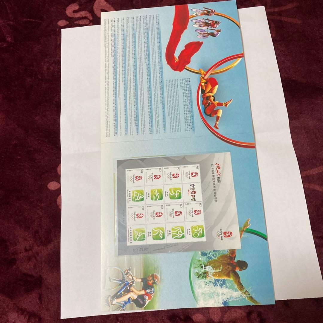 2008年北京オリンピック記念切手