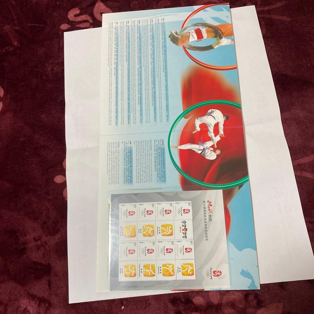 2008年北京オリンピック記念切手