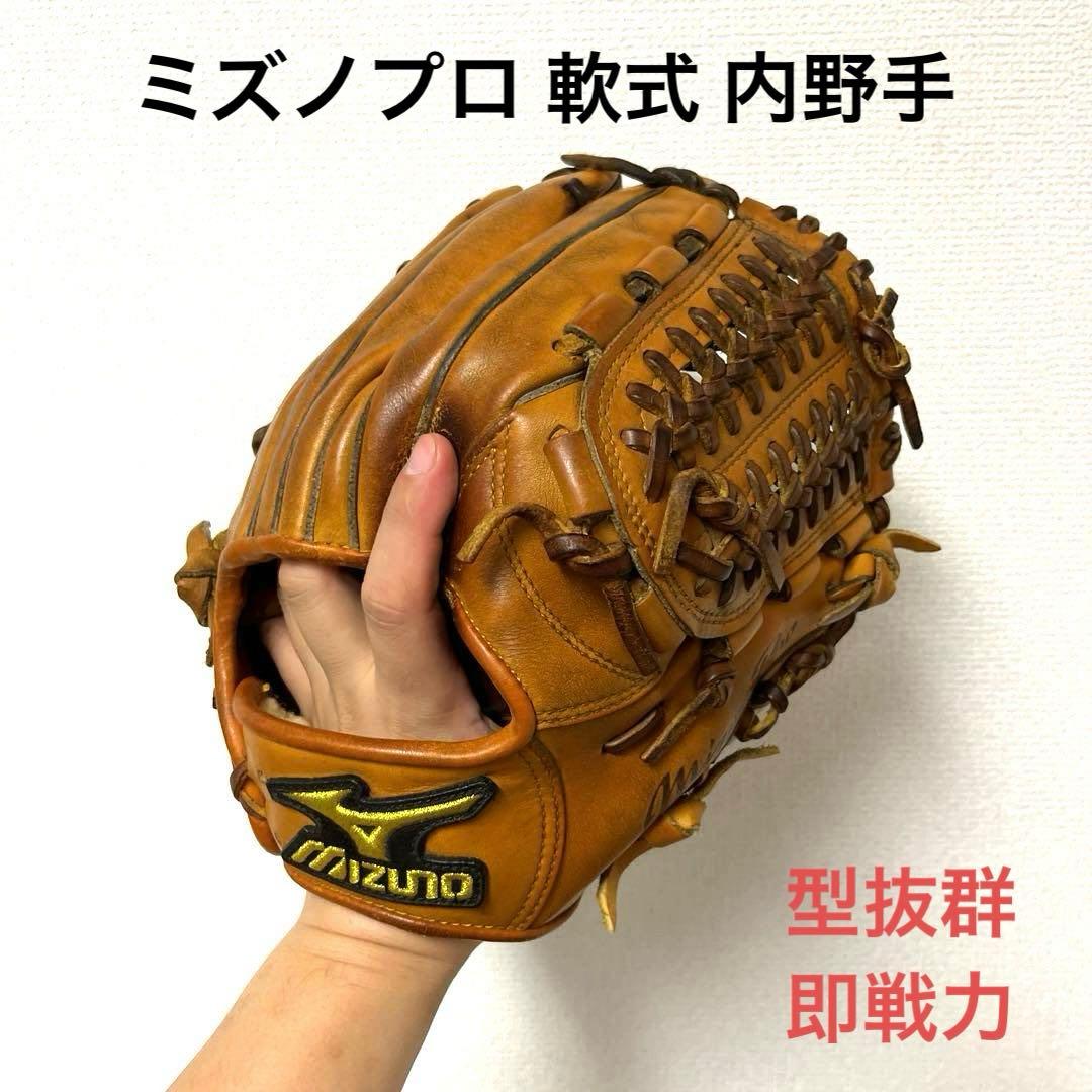 716 ミズノプロ 型抜群 即戦力 内野手用グローブ