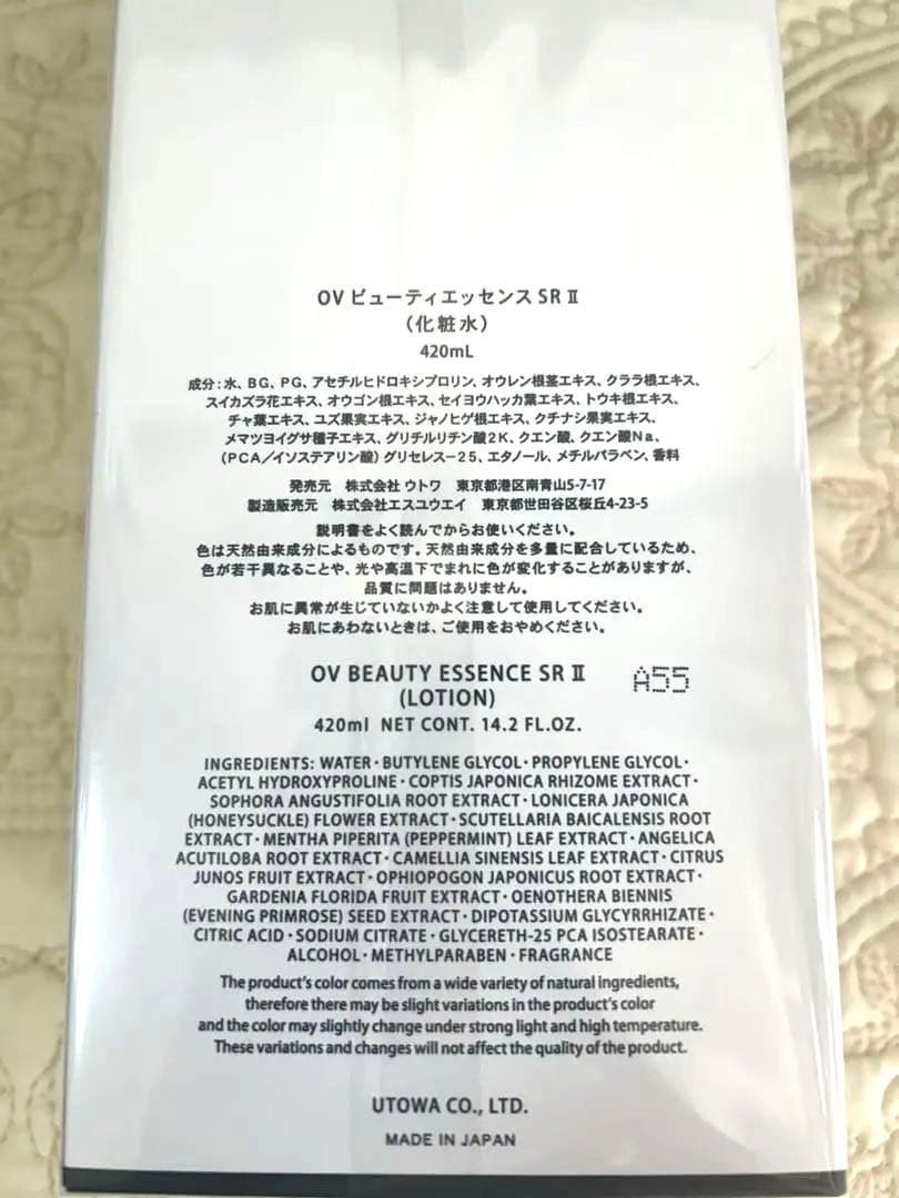 ウトワ UTOWA OVビューティエッセンスSRⅡ 420ミリ正規品新品未開封