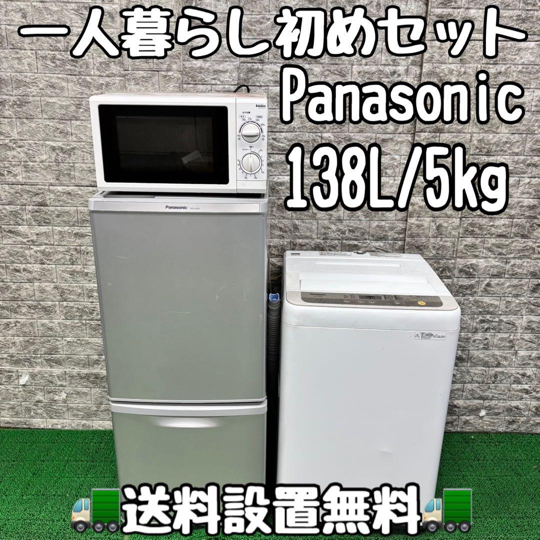 671 Panasonic 冷蔵庫　洗濯機　電子レンジセット　小型　一人暮らし