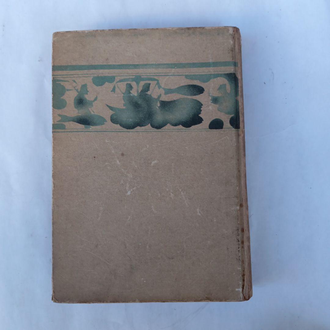 昭和初期✼貴重✼論語物語