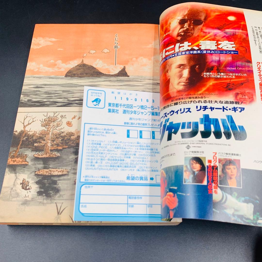 週刊少年ジャンプ1998年 No.14 3月16日号　ハンターハンター