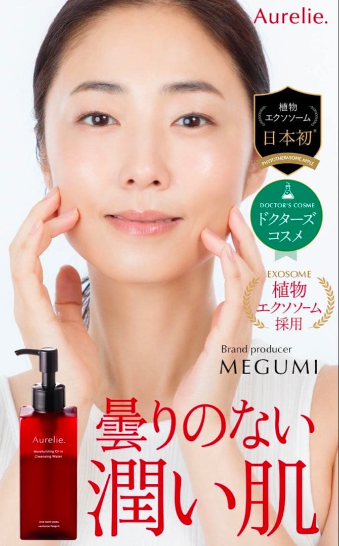 Aurelie. オレリー　洗顔 クレンジングオイル 2セット