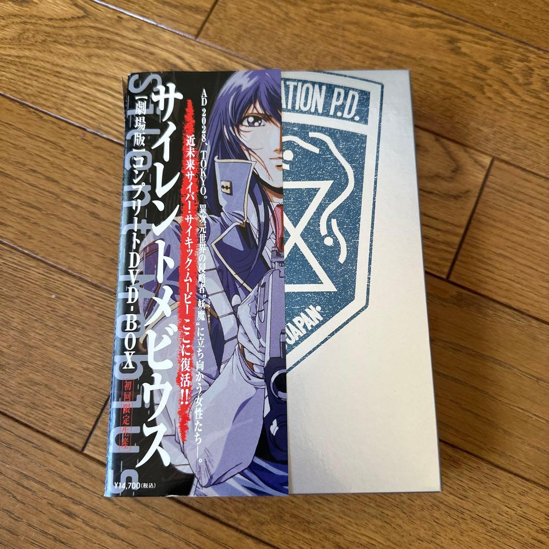 劇場版サイレントメビウス コンプリートDVD-BOX〈初回限定生産・2枚組〉