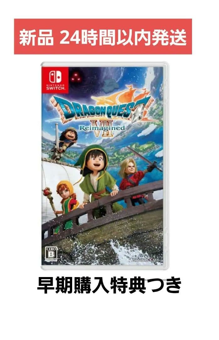 【新品】 ドラゴンクエストVII Reimagined ドラクエ7　送料込