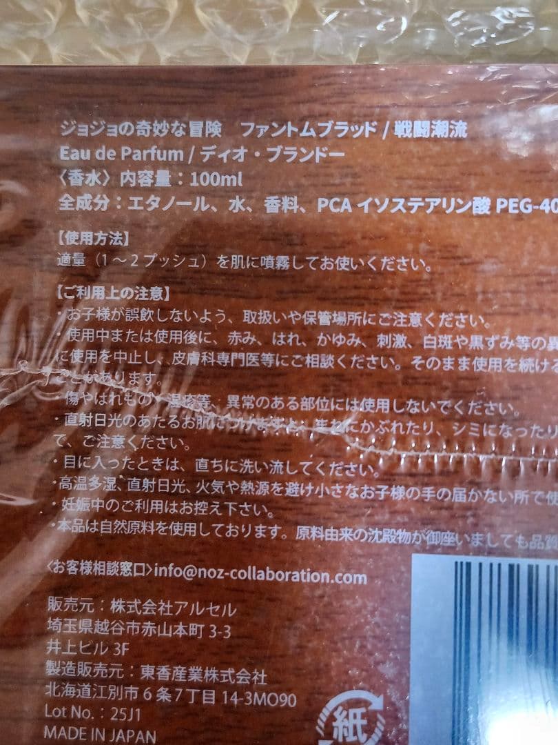 【新品】ジョジョの奇妙な冒険 戦闘潮流 ディオブランドー オーデパルファム 香水