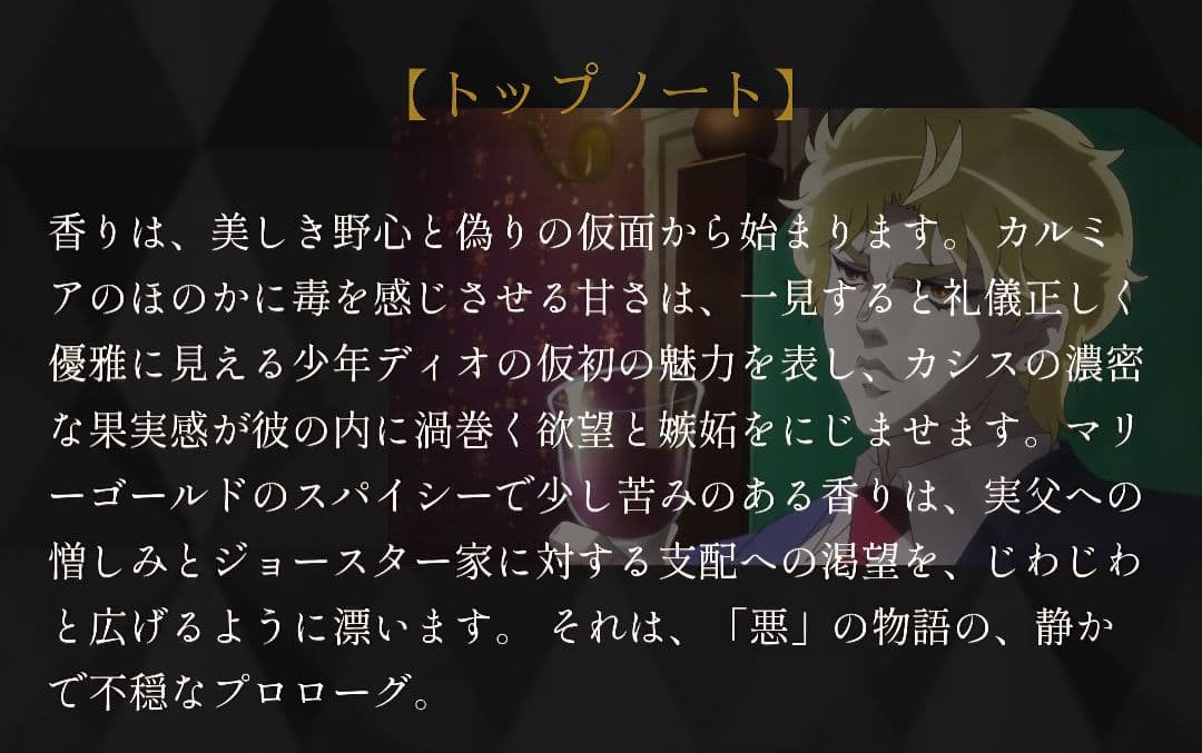【新品】ジョジョの奇妙な冒険 戦闘潮流 ディオブランドー オーデパルファム 香水