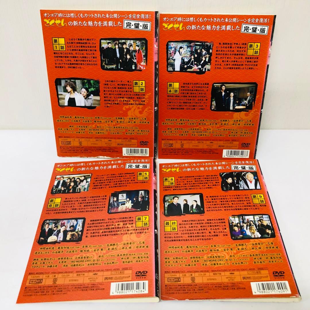 ごくせん　2005/2008・スペシャル/映画付き　DVD全巻セット　合計12枚
