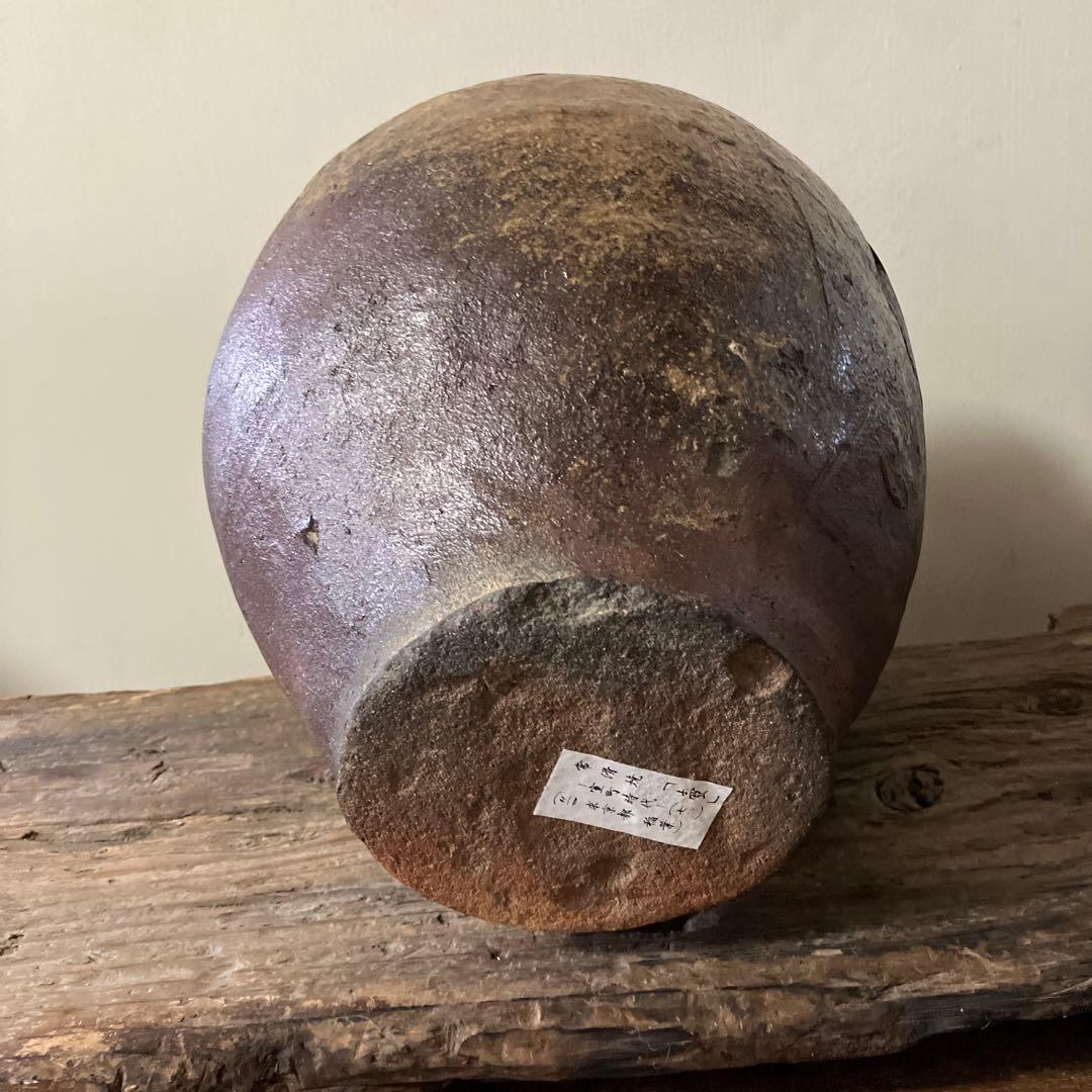 古常滑破れ壷　室町時代　古丹波　古備前　花器　大久保裕司　秦秀雄　白洲正子　李朝