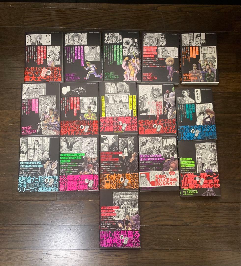 忍者と極道　全巻セット