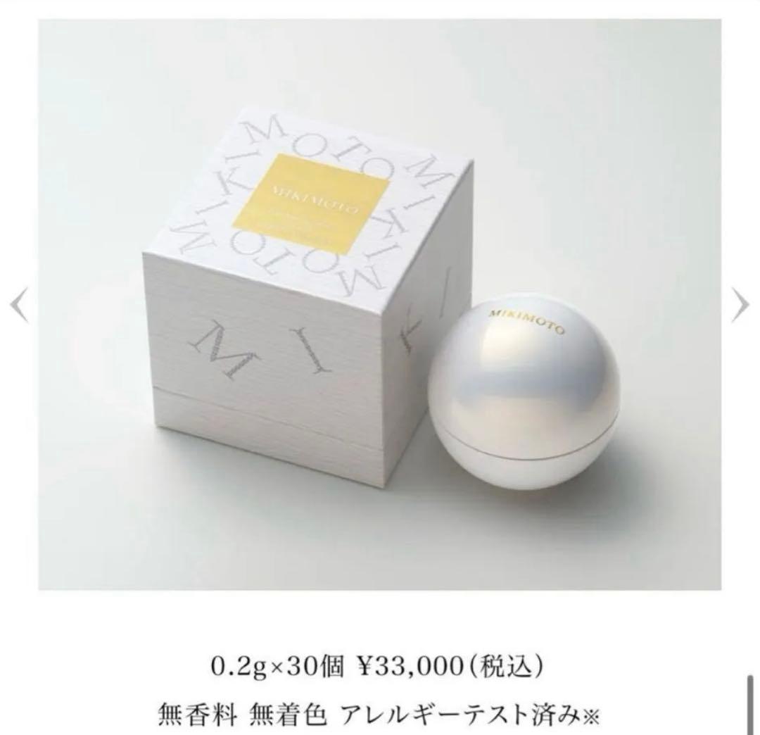 ミキモト　パールエッセンスカプセル