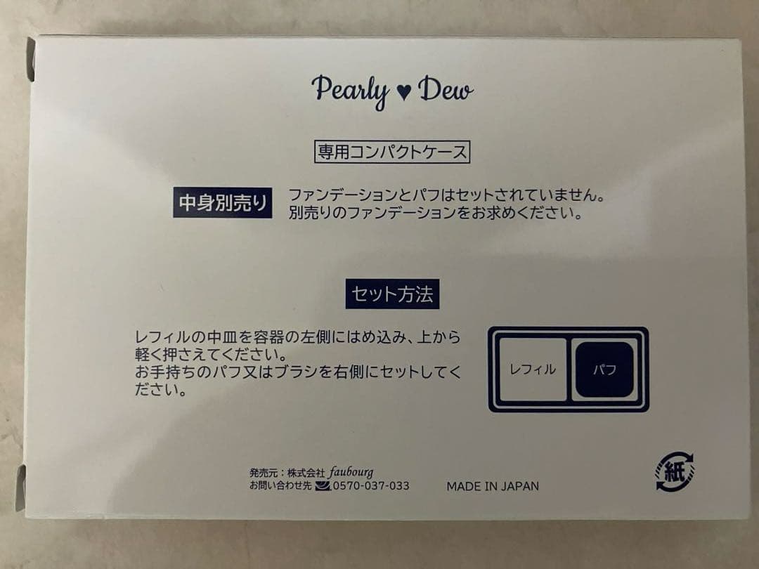 パーリーデュー新薬用リンクルリフト美白パウダークリーミーファンデーションαセット