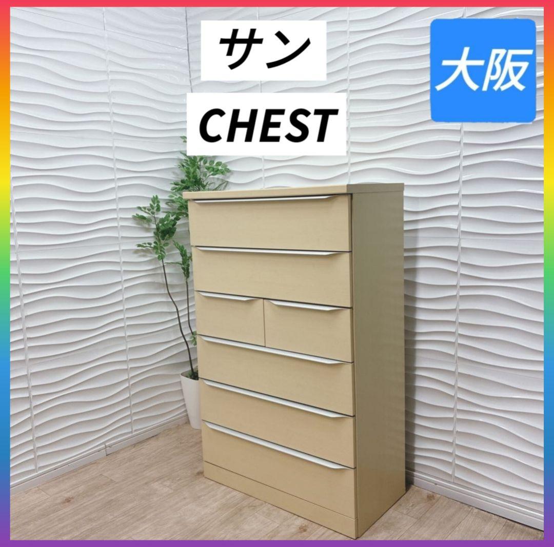 ◇サン◇箪笥◇タンス◇チェスト◇6段◇大阪兵庫京都奈良滋賀和歌山◇
