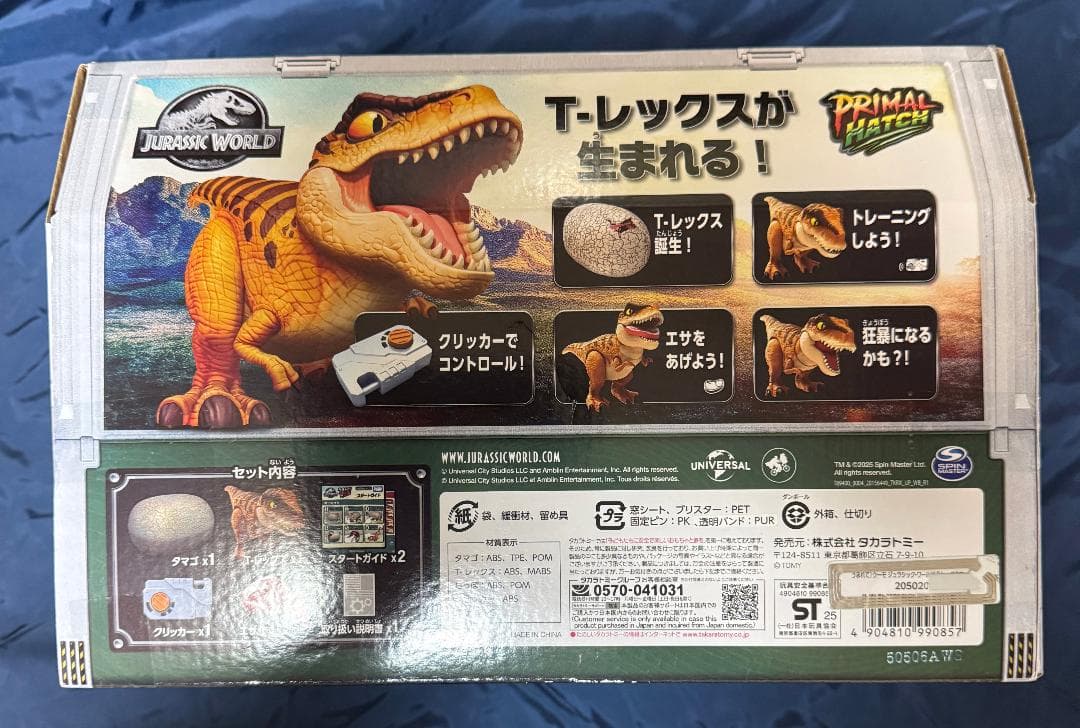 ジュラシック・ワールド T-レックスエッグうまれてウーモ