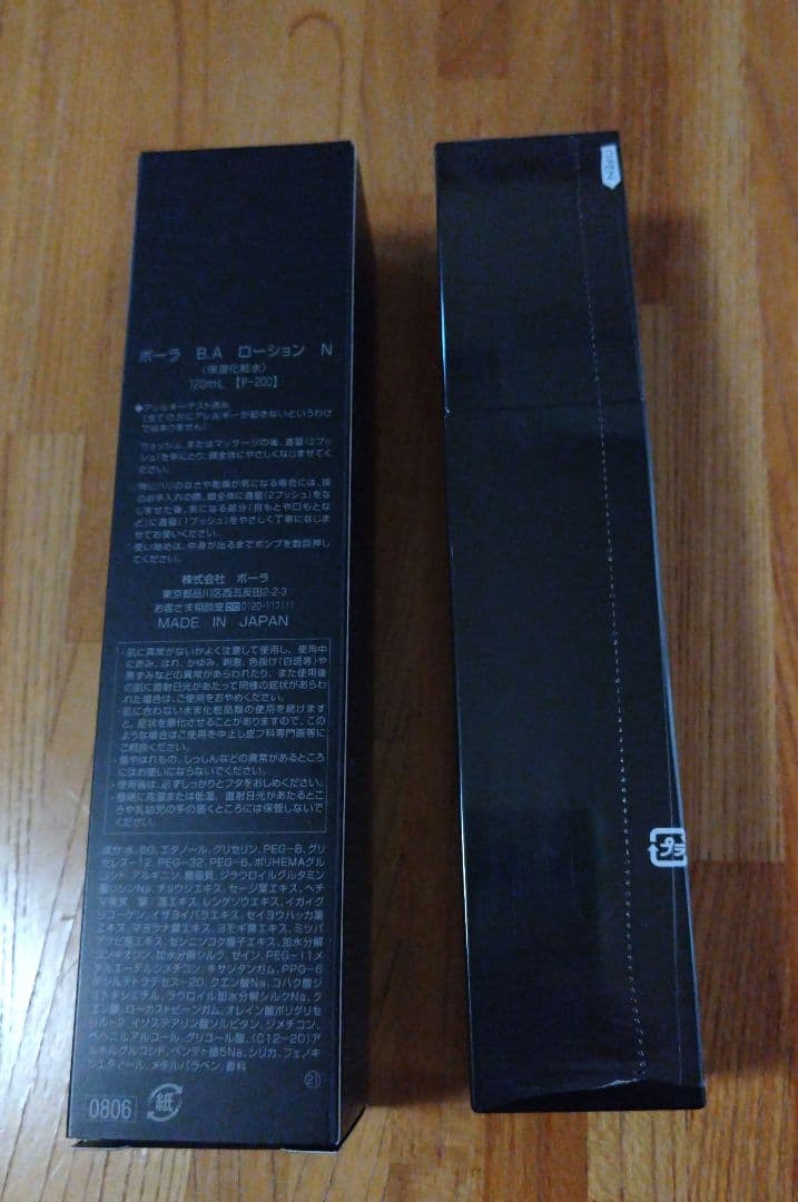 【新品♪未開封】POLA B.A ローション N 120ml