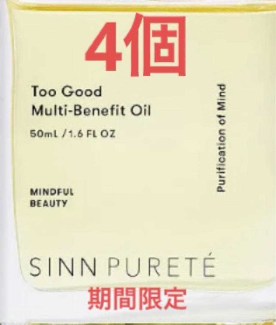 SINN マルチベネフィットオイル ピュリフィケーションオブマインド 50ml