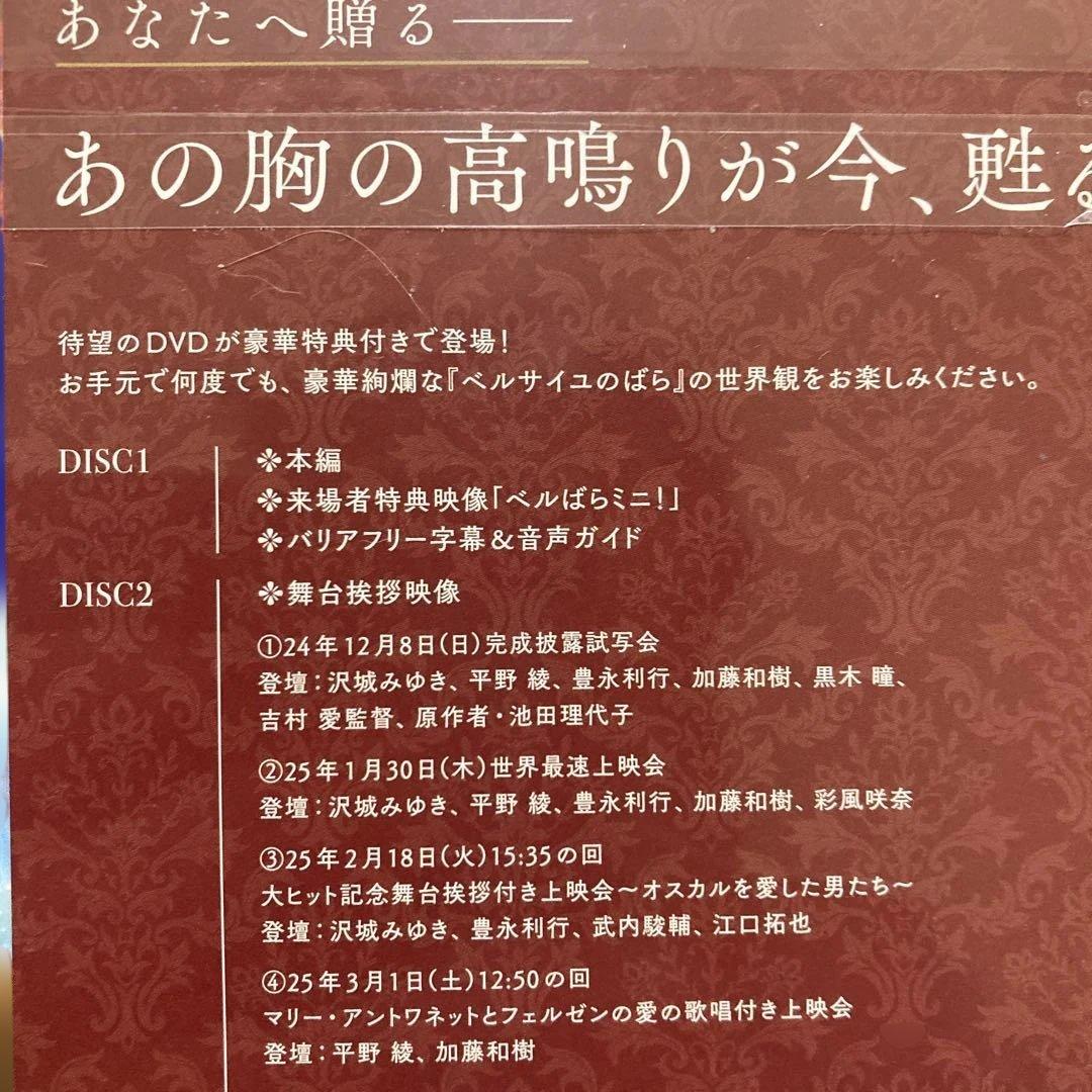 ベルサイユのばら 豪華版('25劇場アニメベルサイユのばら製作委員会)〈初回生…