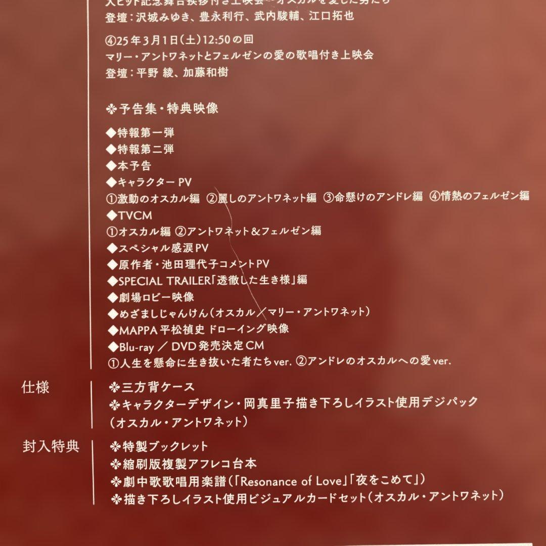 ベルサイユのばら 豪華版('25劇場アニメベルサイユのばら製作委員会)〈初回生…