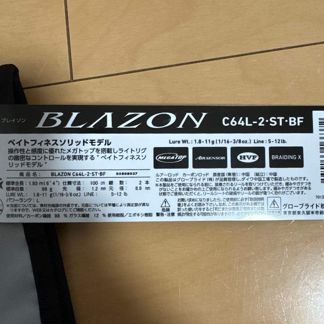 最終値引き【2/20まで】ダイワ ブレイゾンC64L-2 ST BF