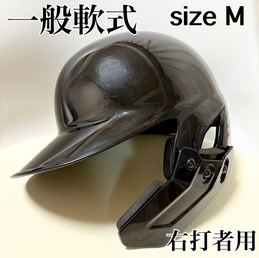 ZETT 一般軟式 右打者用 ヘルメット 黒　BHL308 フェイスガード M