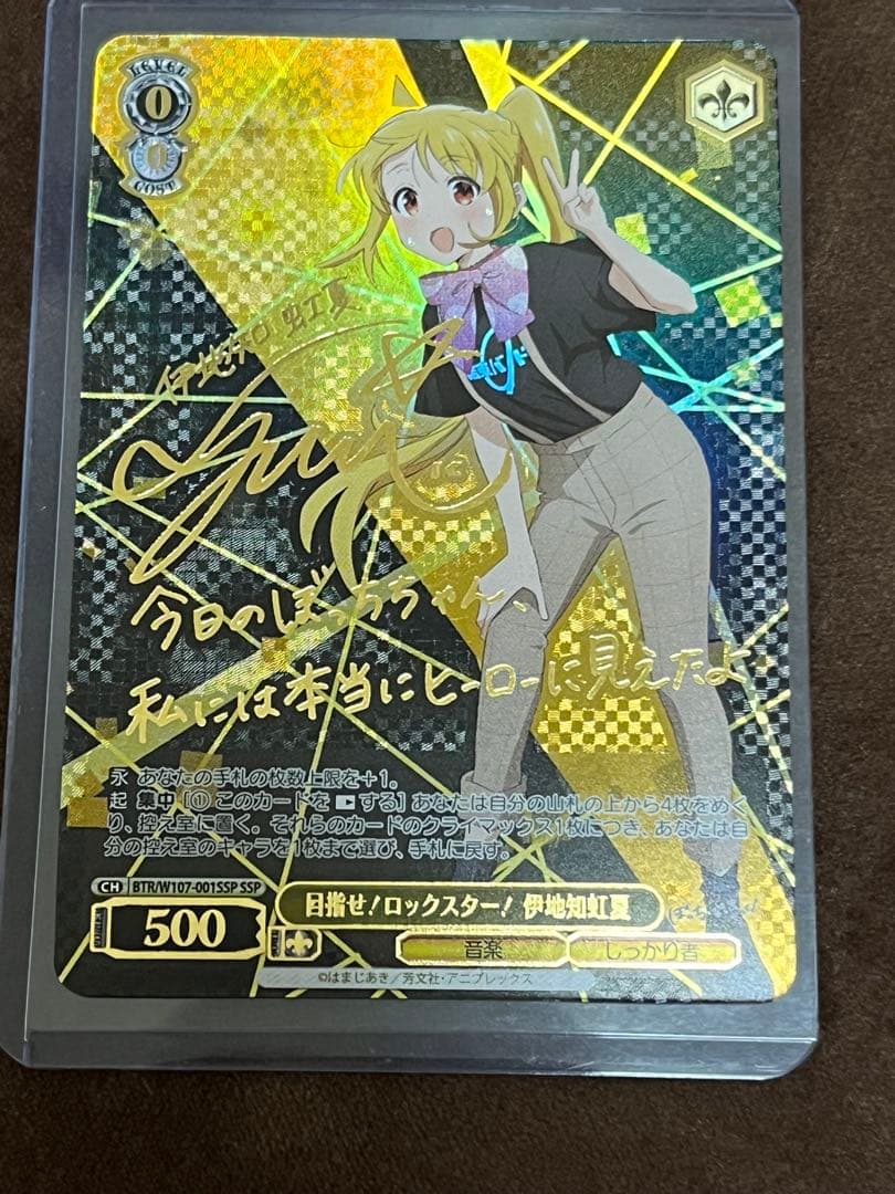 ヴァイス　目指せ！ロックスター！伊地知虹夏SSP1枚