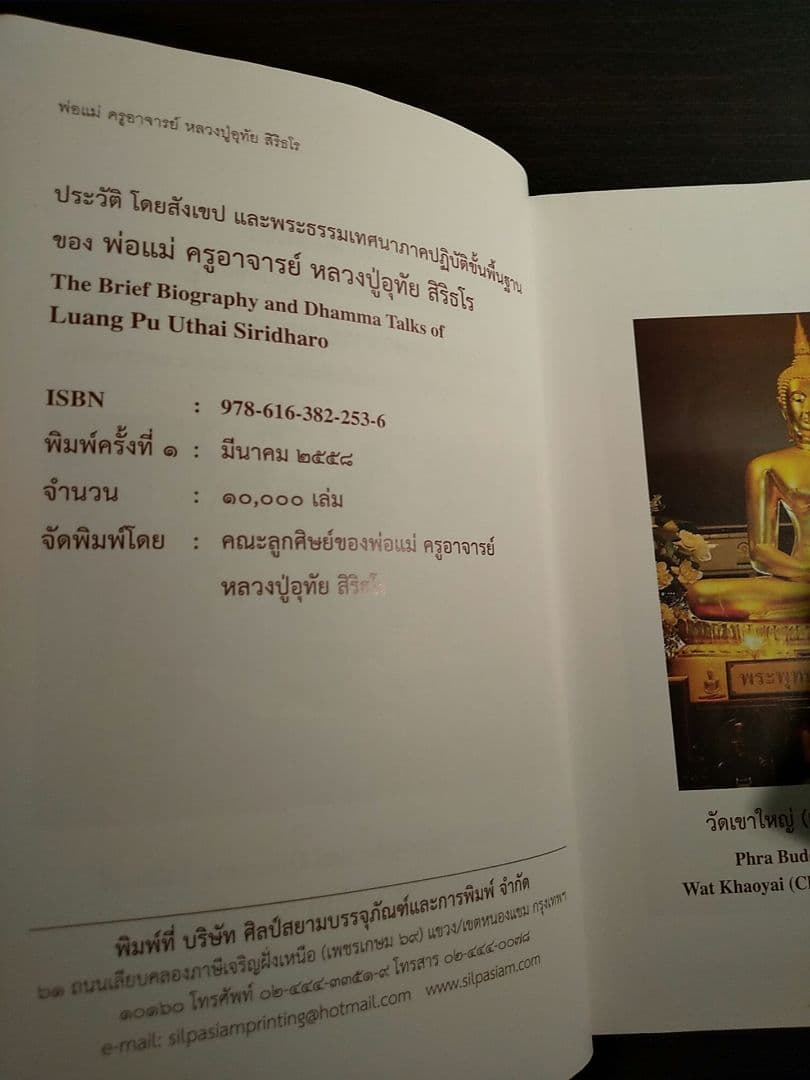 〈外国語書籍〉タイ語・英語 Luang Pu Uthai Siridharo