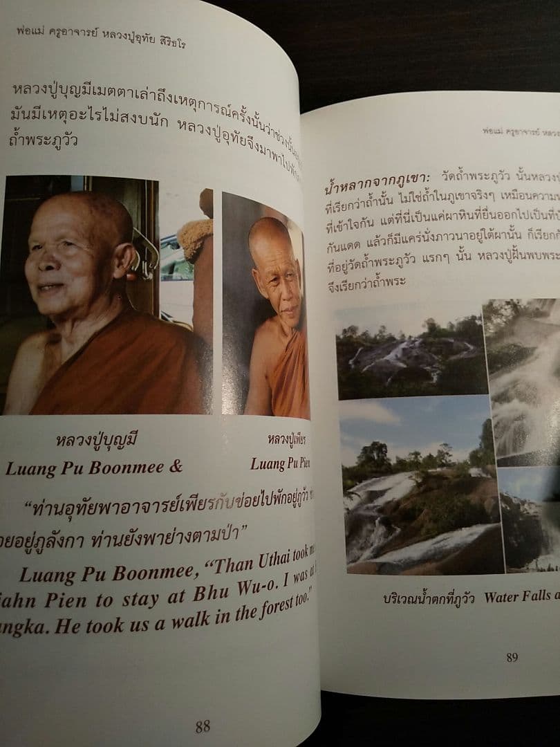 〈外国語書籍〉タイ語・英語 Luang Pu Uthai Siridharo