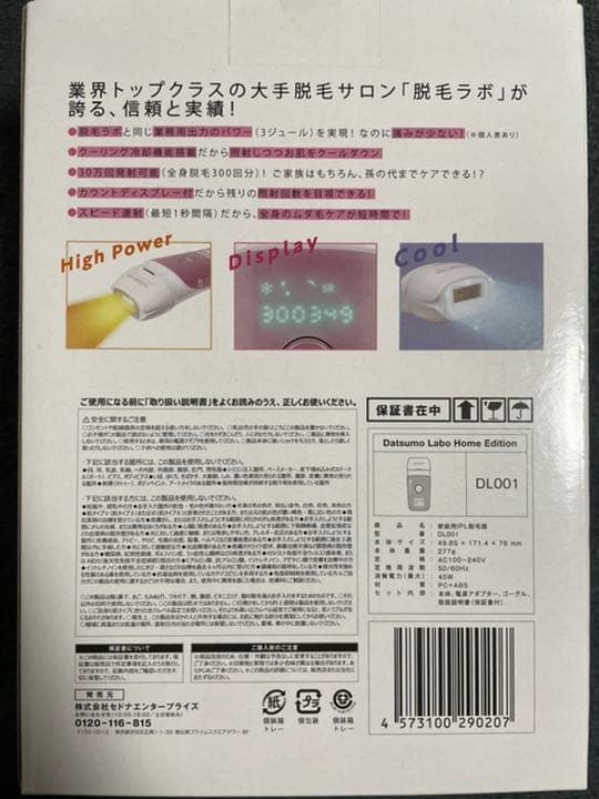 【値段交渉可】脱毛ラボ ホームエディション DL001