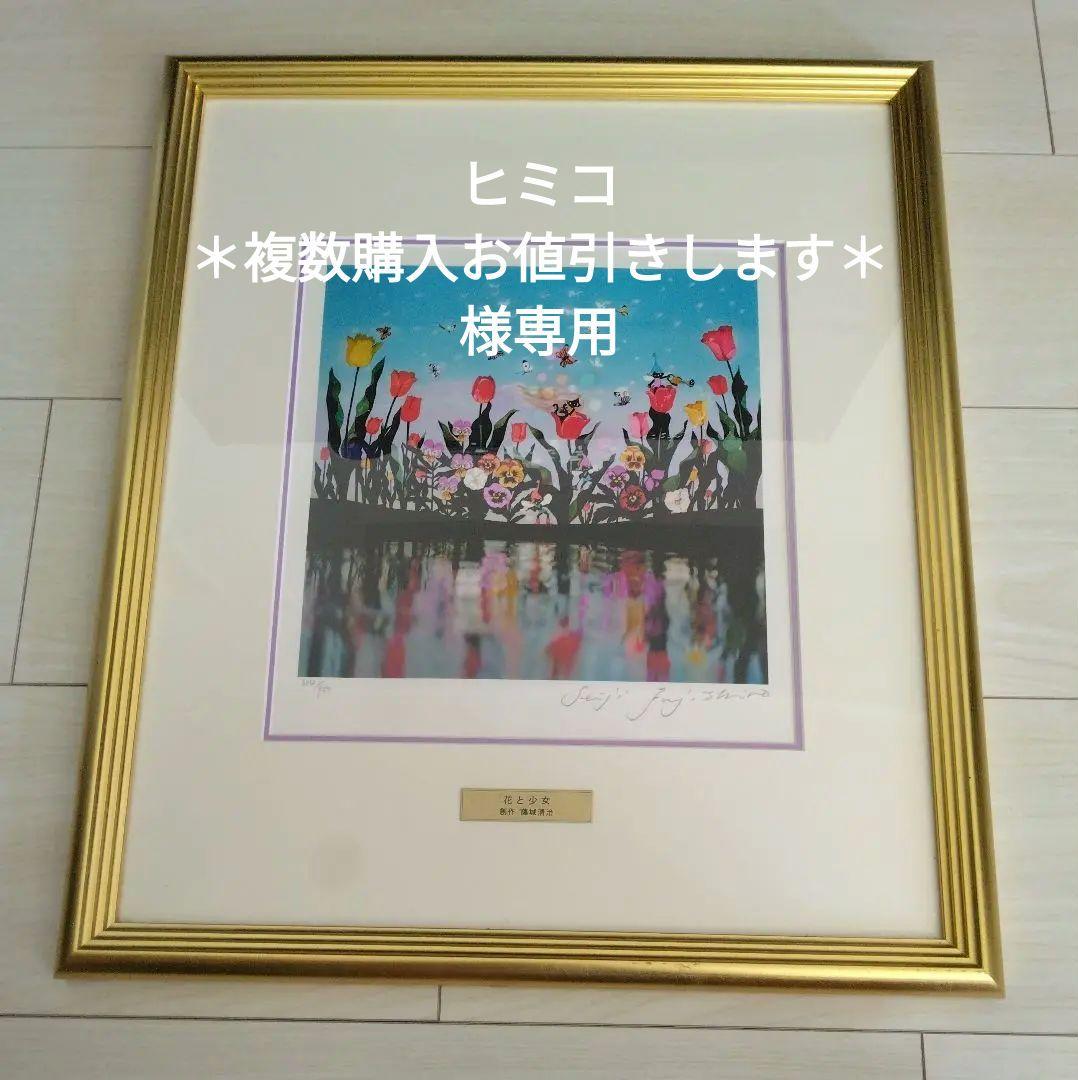 藤城清治　傘寿記念　春　花と少女　直筆サイン入り　304/950　レフグラフ