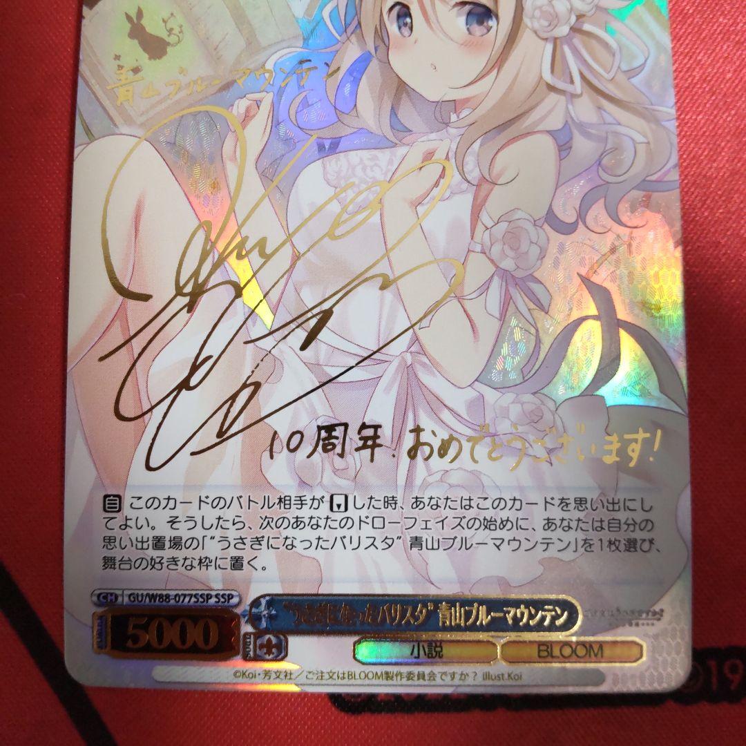 ヴァイスシュヴァルツ うさぎになったバリスタ 青山ブルーマウンテン SSP