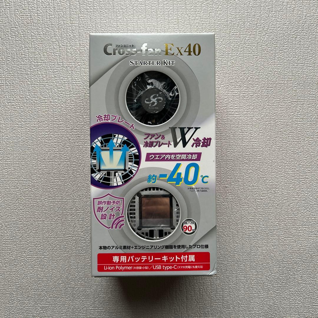 新品未使用　 Cross-fan EX40 スターターキット空調服セット