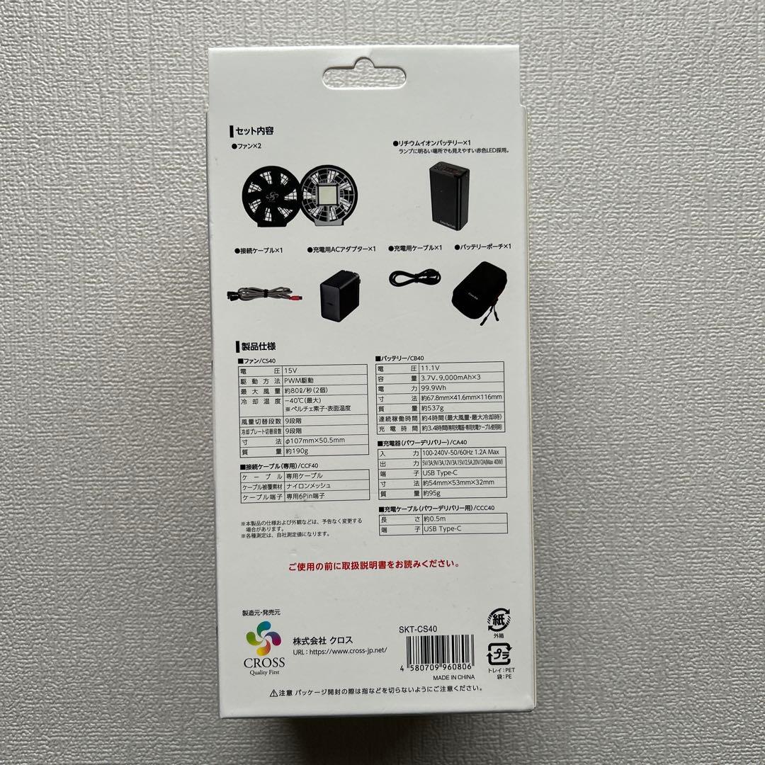 新品未使用　 Cross-fan EX40 スターターキット空調服セット
