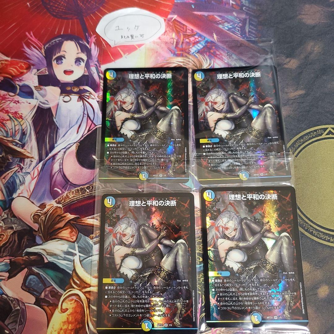 デュエマ　理想と平和の決断パーフェクトアルカディア　　神アート