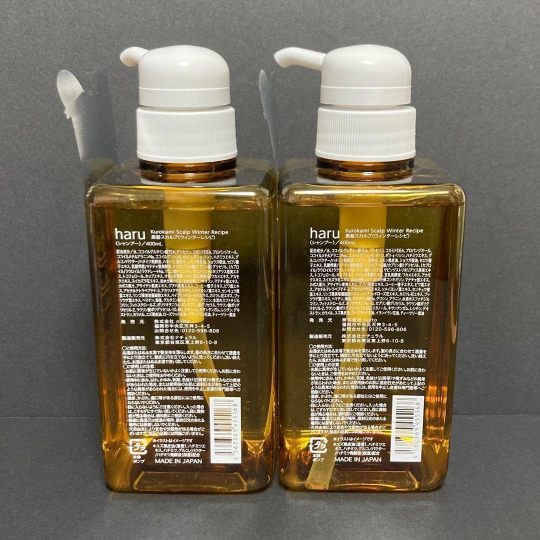2本セット ゆず haru 黒髪スカルプ・シャンプー 秋冬限定 400ml