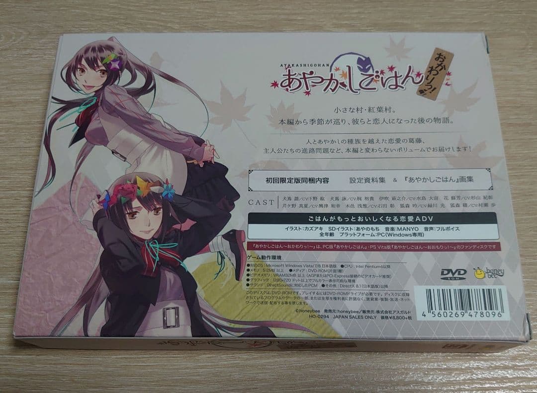 あやかしごはん おかわりっ！ 初回限定版 PC ソフト 美品