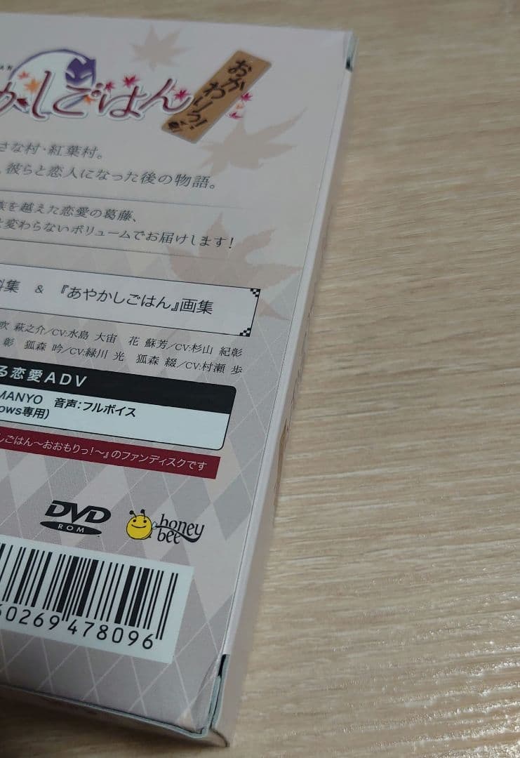 あやかしごはん おかわりっ！ 初回限定版 PC ソフト 美品