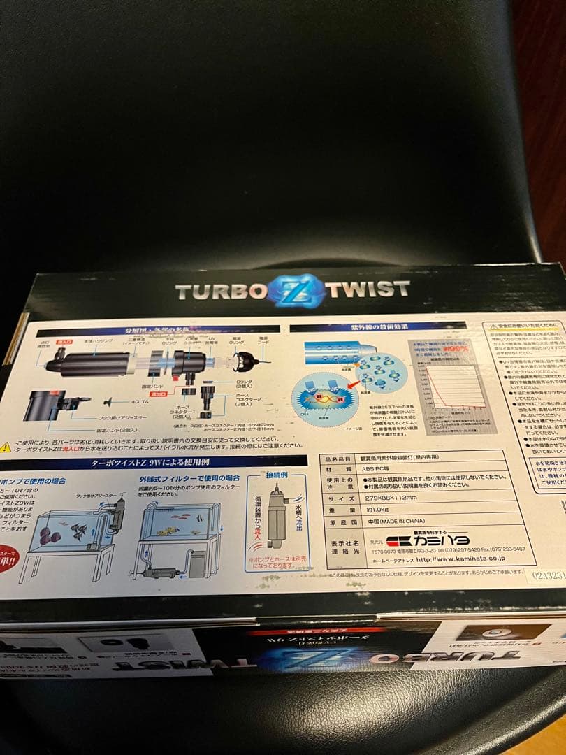 【お値下げ中】カミハタ　ターボツイストＺ　９Ｗ　殺菌灯