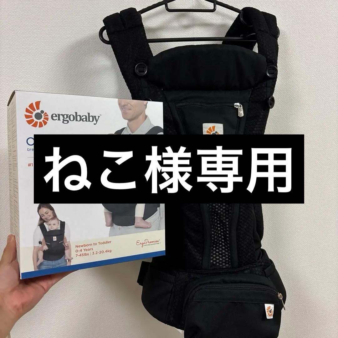 ねこ 箱無し価格【美品】エルゴ　オムニブリーズ　オニキスブラック