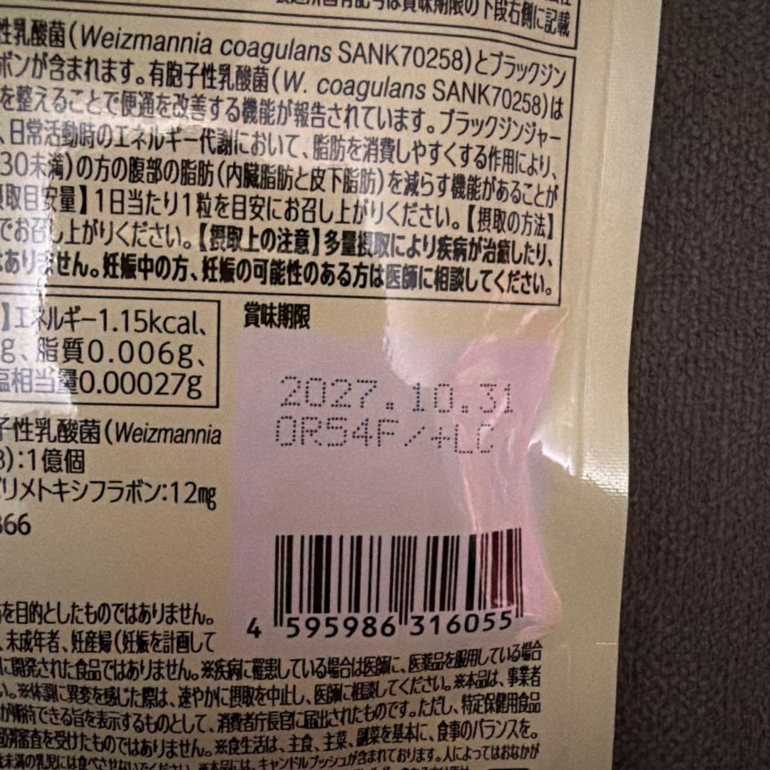 BIOFULL+ ダイエットサプリ 4袋