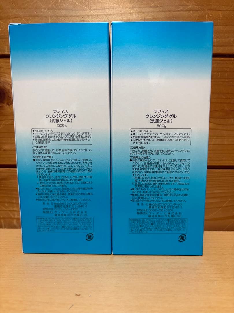 LAFIS クレンジングジェル 500g 2個セット