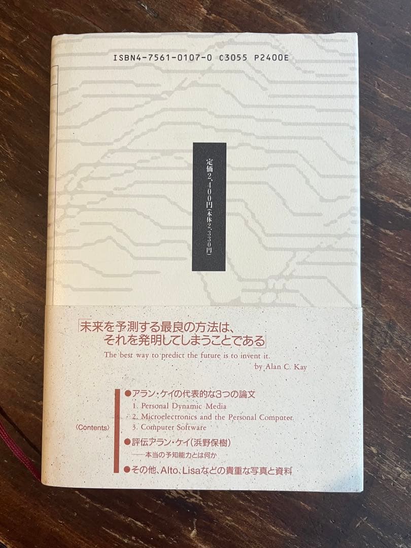 アラン・ケイ　Kay Alan Curtis / 鶴岡 雄二