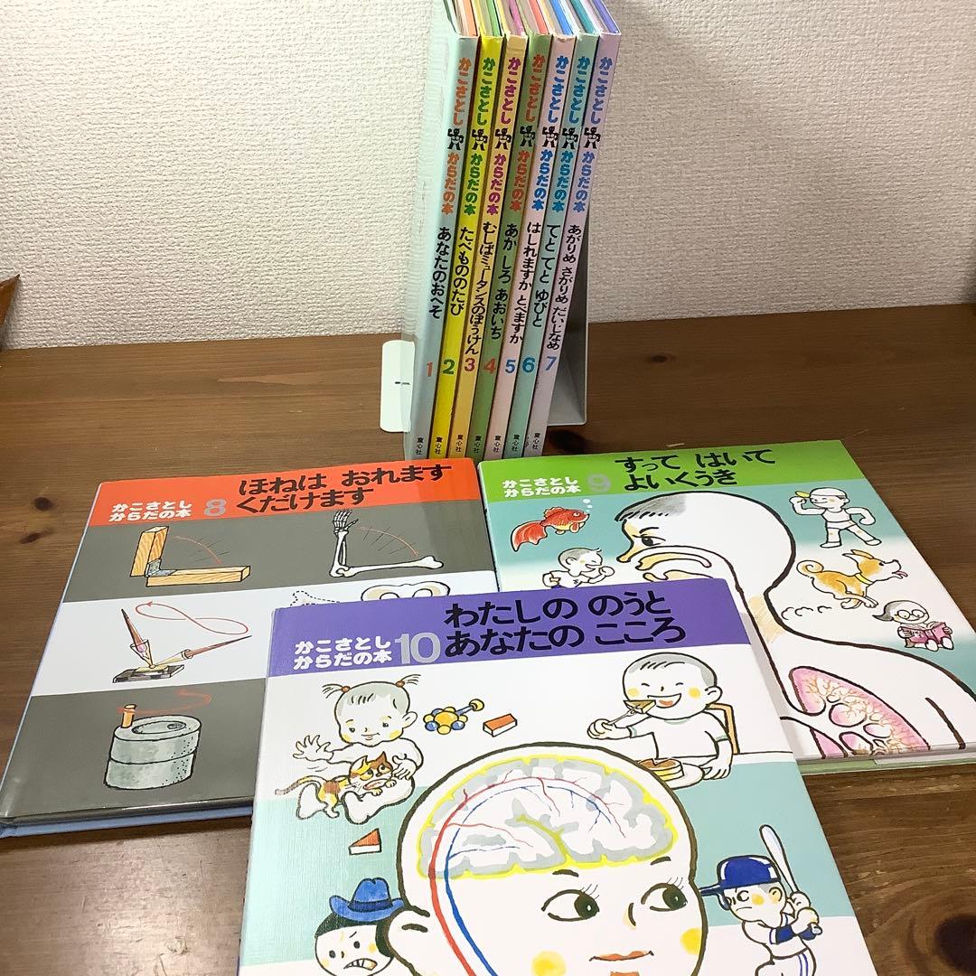 【かこさとし】からだの本 完全10巻セット 未読本多し